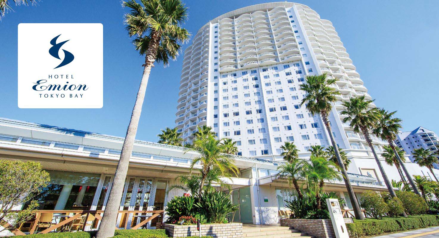 ホテル エミオン 東京ベイ